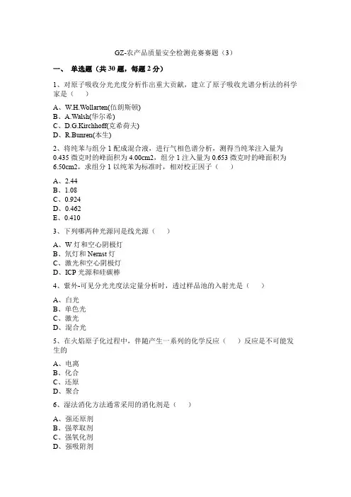 2021高职 农产品质量安全检测 赛题3(赛项赛题)