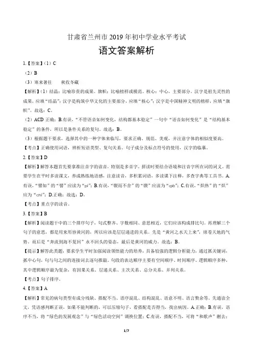 2019年甘肃省兰州市中考语文试卷-答案