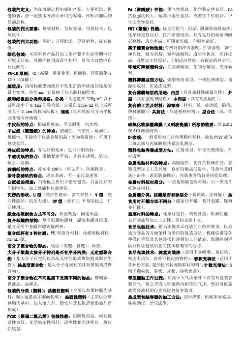食品包装学考试重点