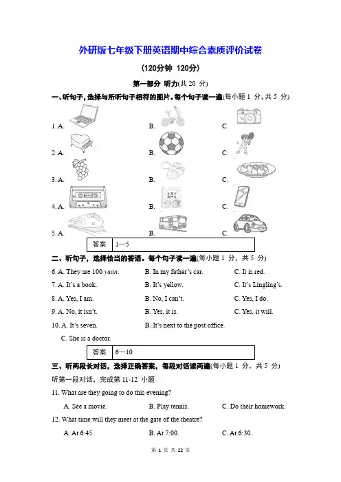 外研版七年级下册英语期中综合素质评价试卷(含答案解析)