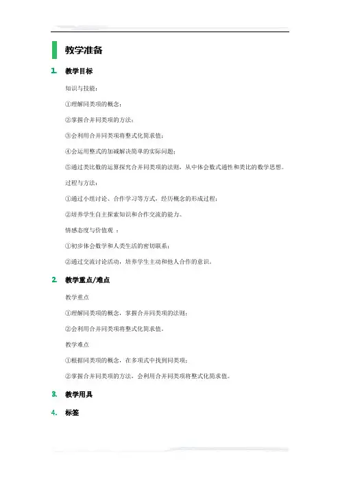 初中数学(北师大版)七年级-课时1-整式的加减(课件免费下载)