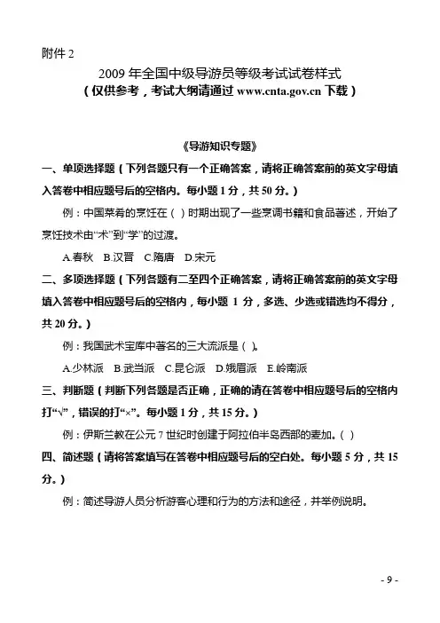 2009年全国中级导游员登记考试试卷样式.doc