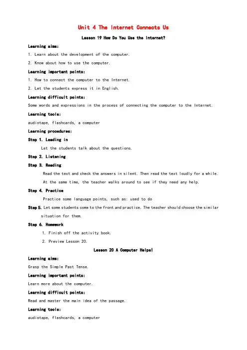 冀教版八年级英语下册Unit4TheInternetConnectsUs优质教案(1)