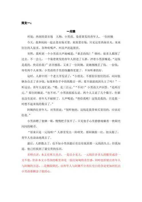 部编版六年级上册语文第四单元习作范文- 笔尖流出的故事