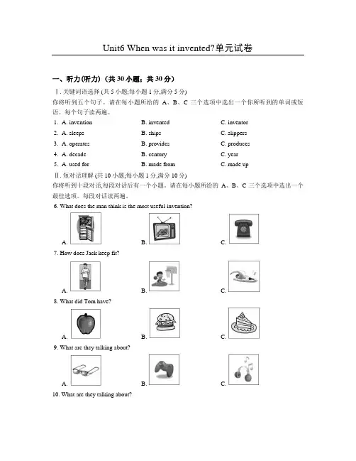 2016-2017学年人教新目标版初三英语九年级上册Unit6 When was it invented-单元试卷含答案