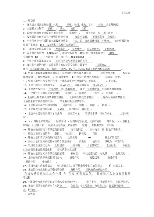 土壤学复习题含参考答案