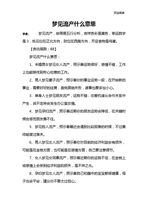 梦见流产什么意思
