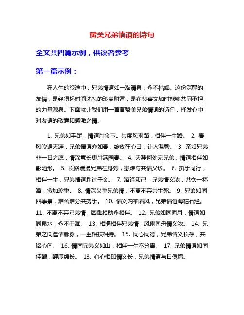 赞美兄弟情谊的诗句