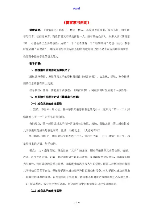 八年级语文下册 11《傅雷家书两则》教案 鲁教版-鲁教版初中八年级下册语文教案