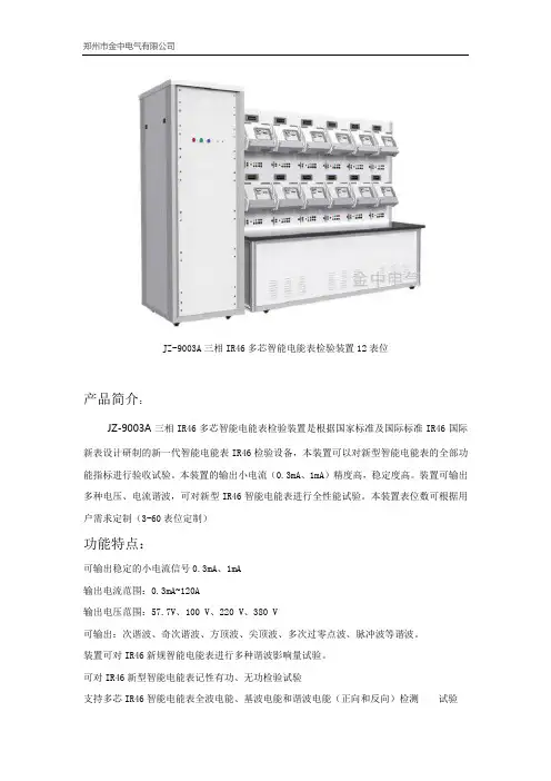 三相IR46电能表检验装置12表位简介