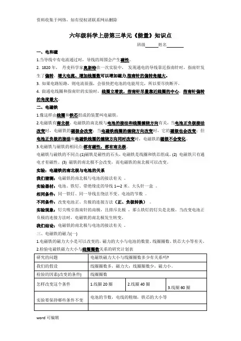 六年级科学上册第3单元知识点总结只是分享
