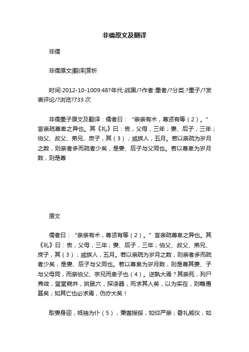 非儒原文及翻译