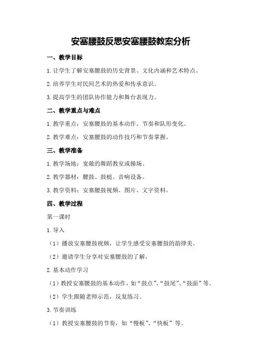 安塞腰鼓反思安塞腰鼓教案分析