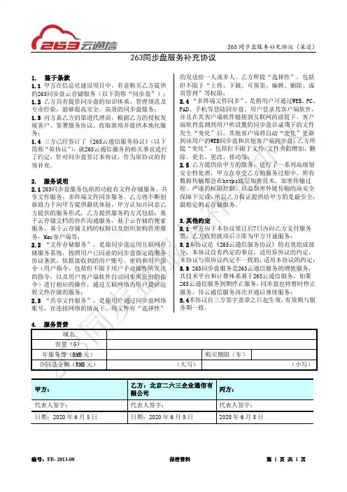 二六三网络通信企业邮件销售合同