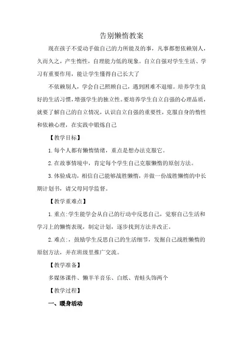告别懒惰教案
