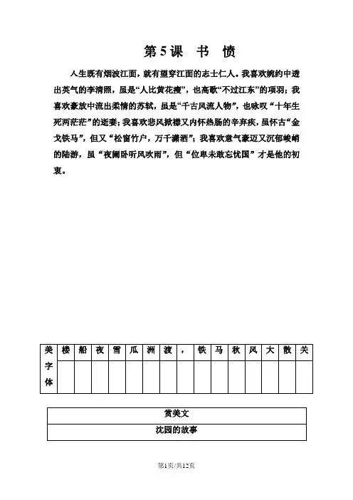 高中语文 选修《中国古代诗歌散文欣赏》习题第一单元第5课书愤