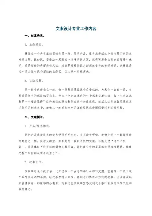 文案设计专业工作内容