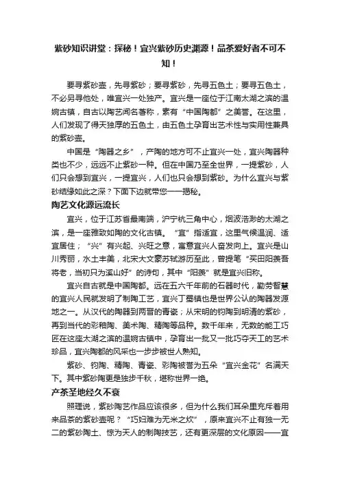 紫砂知识讲堂：探秘！宜兴紫砂历史渊源！品茶爱好者不可不知！