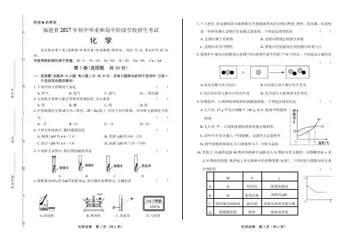 2017年福建省中考化学试卷 (1)