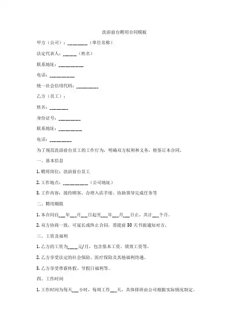 洗浴前台聘用合同模板