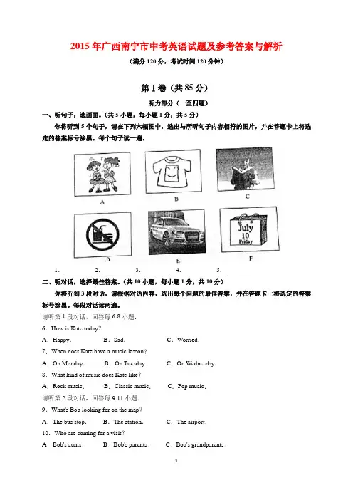 2015年广西南宁市中考英语试题及参考答案(word解析版)