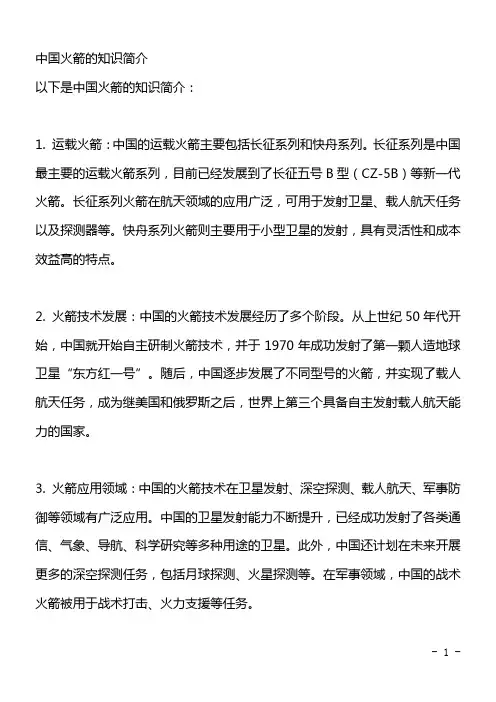 中国火箭的知识简介