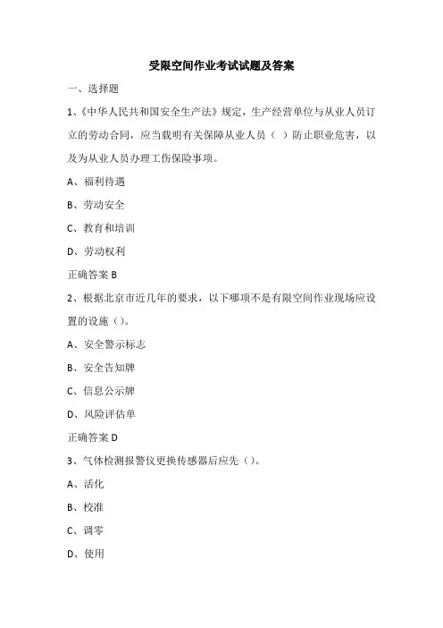 受限空间作业考试试题及答案