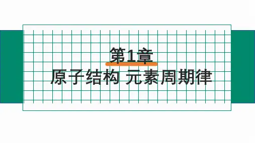 1.3 元素周期表的应用 第2课时 课件【新教材】鲁科版(2019)高一化学必修第二册
