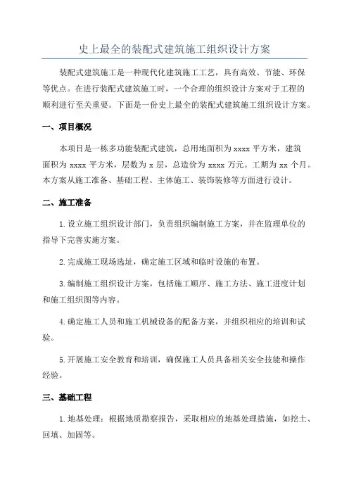 史上最全的装配式建筑施工组织设计方案