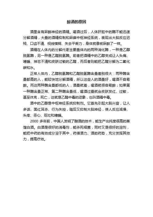 醉酒的原因