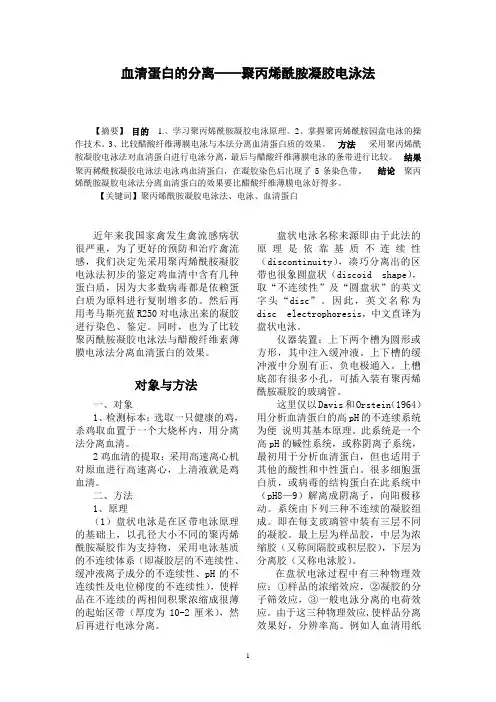 血清蛋白的分离——聚丙烯酰胺凝胶电泳法