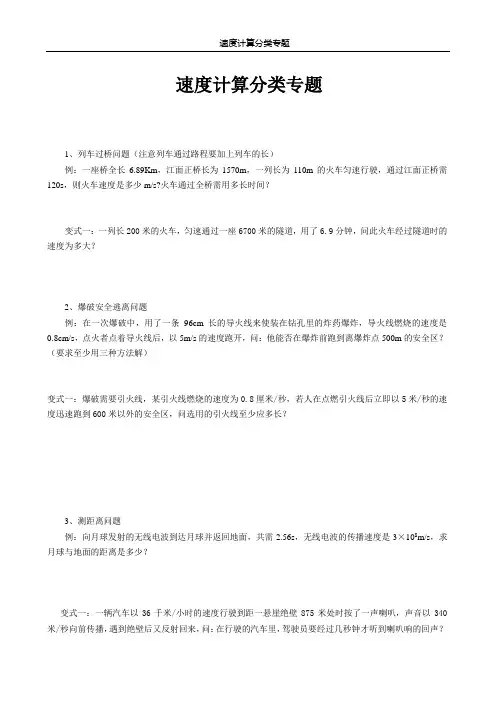 速度计算分类专题