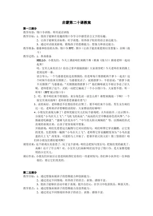 少儿口才小主持人19、启蒙第二十课教案教案课件