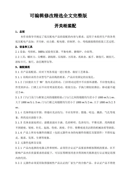 机柜装配工艺要求 (2)精选全文完整版