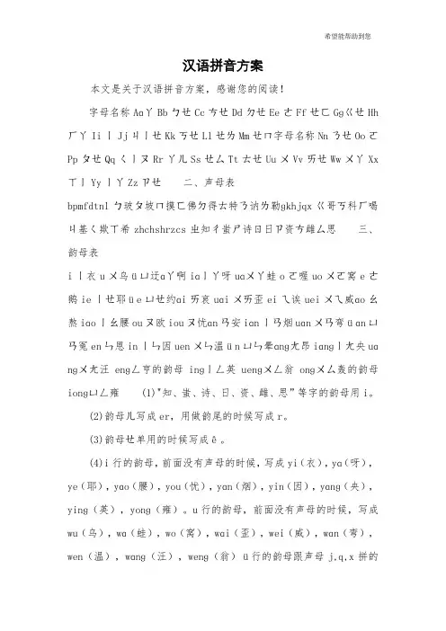 汉语拼音方案