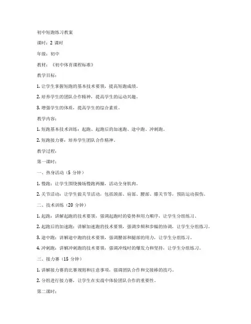初中短跑练习教案