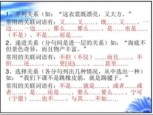 关联词语复习