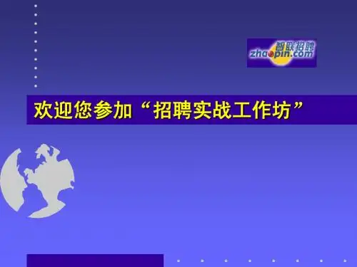 知人善任PPT