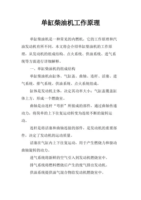单缸柴油机工作原理
