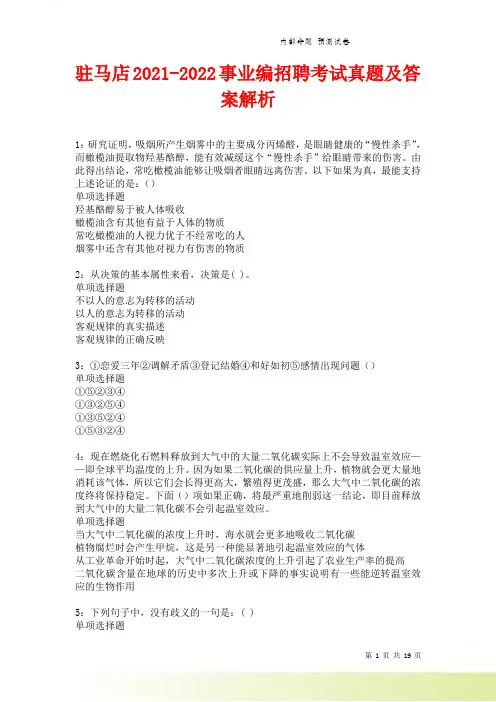驻马店2021-2022事业编招聘考试真题及答案解析卷10