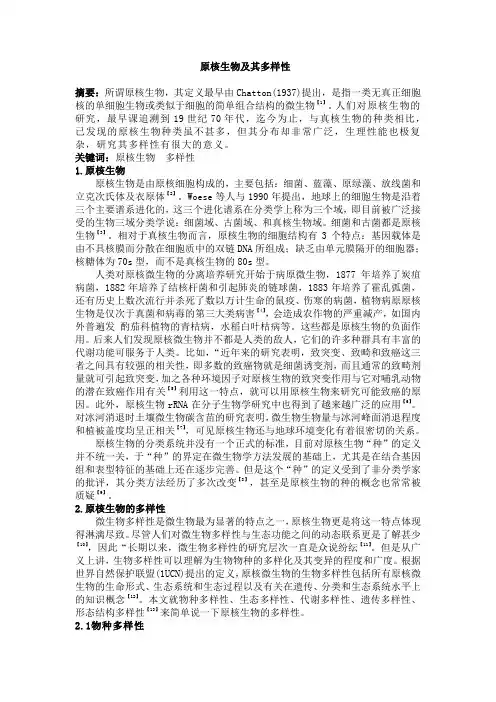 原核生物及其多样性2