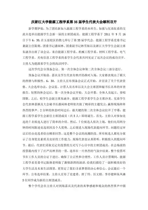 浙江大学能源工程学系第35届学生代表大会新闻稿