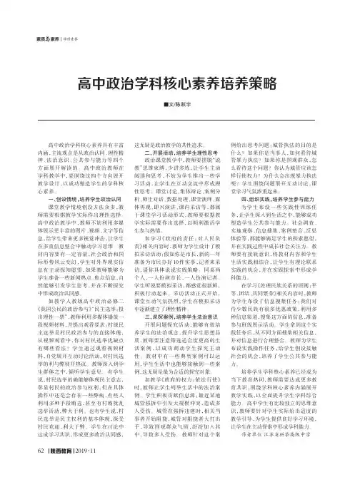 高中政治学科核心素养培养策略