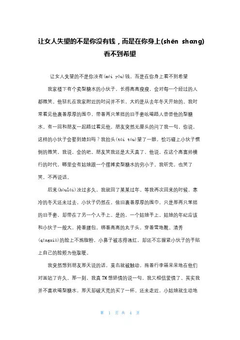 让女人失望的不是你没有钱,而是在你身上看不到希望