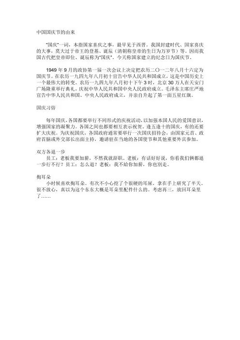 中国国庆节的由来