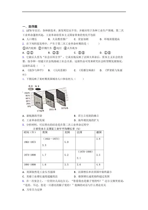 2021深圳市中考九年级历史下第二单元第二次工业革命和近代科学文化模拟试题含答案