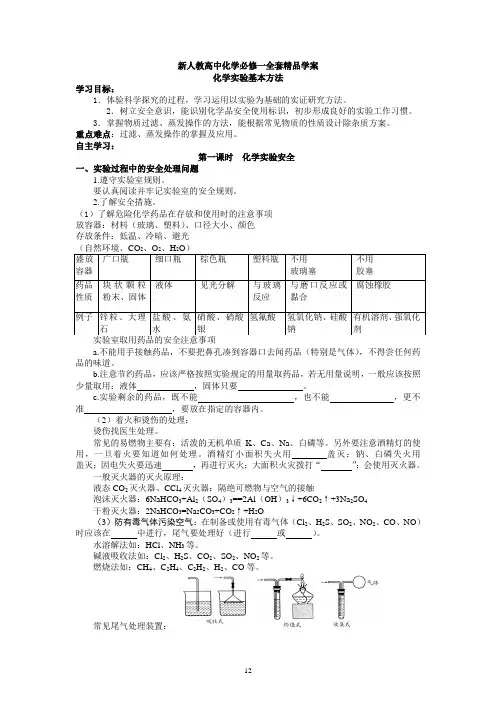 新人教高中化学必修一全套精品学案(一)