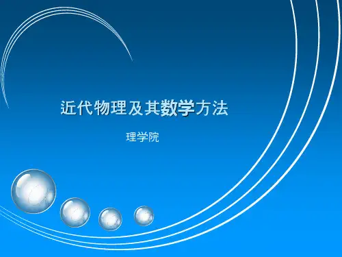数学物理方法2描述课件
