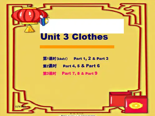 三年级英语下册 unit 3 clothes第3课时课件 剑桥小学三年级下册英语课件