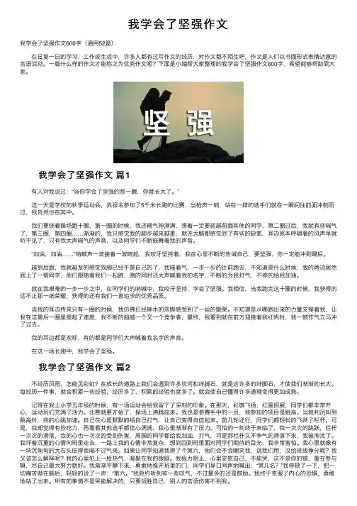 我学会了坚强作文